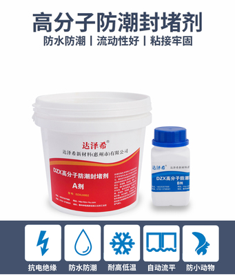 自流平防火防凝露组料 电网箱柜底部三防封堵的理想选择